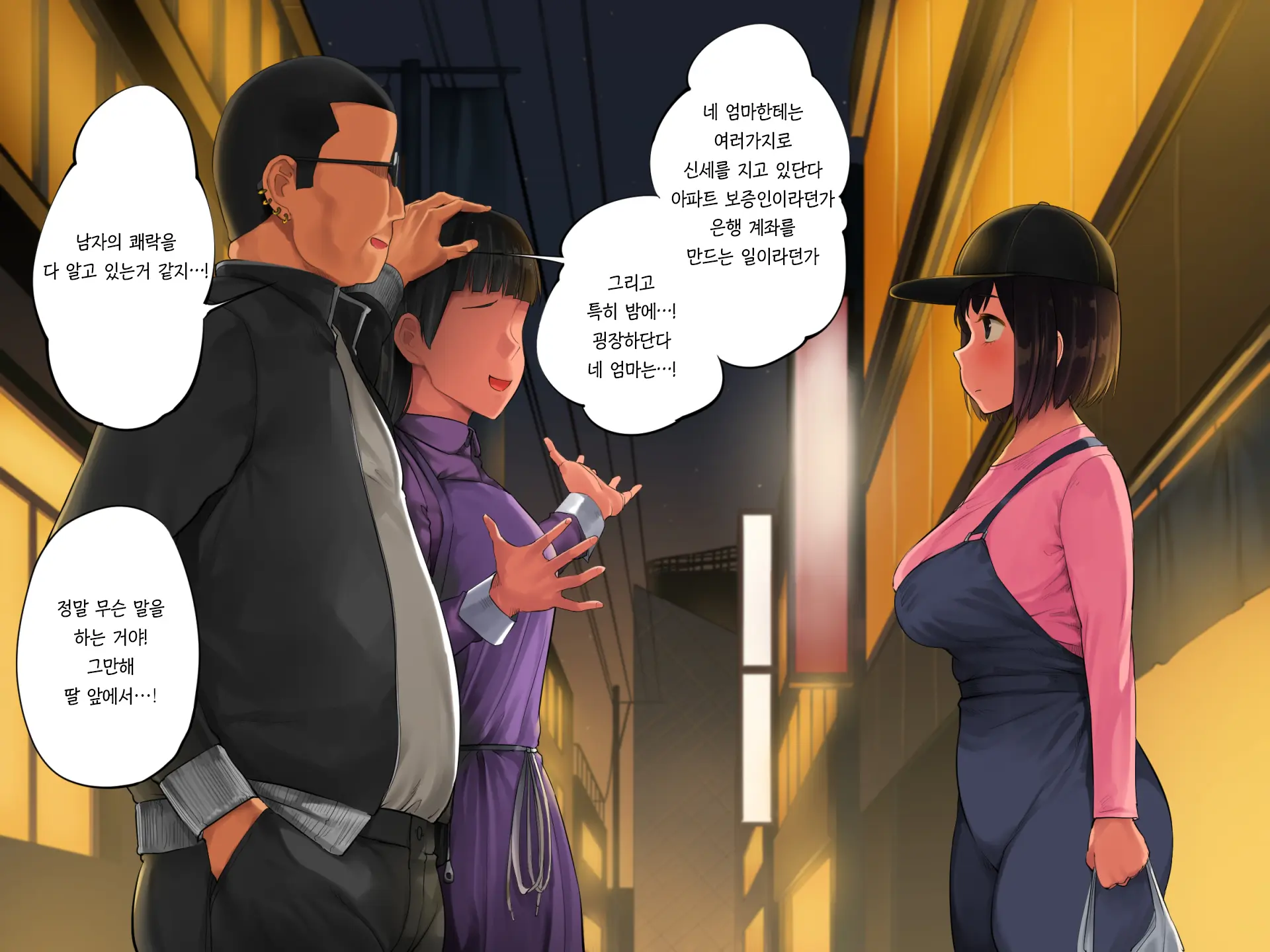 Teshio Ni Kaketa Musume Ga Ore No Ko Janai To Hanmei Shitanode 애지중지 키운 딸이 내 아이가 아니라고 판명되어서